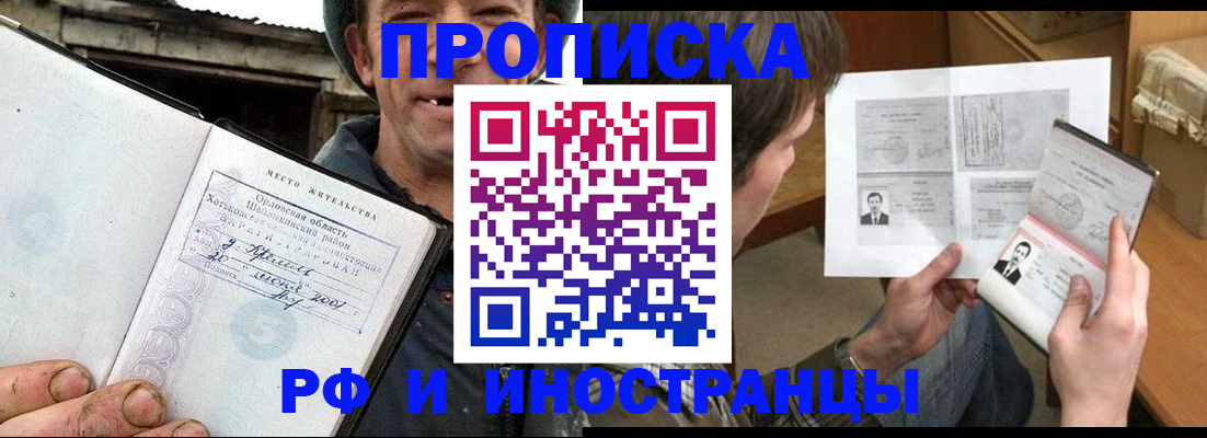 прописка паспорт в Уссурийске