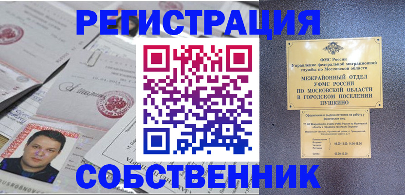 прописка гарантия в Уссурийске