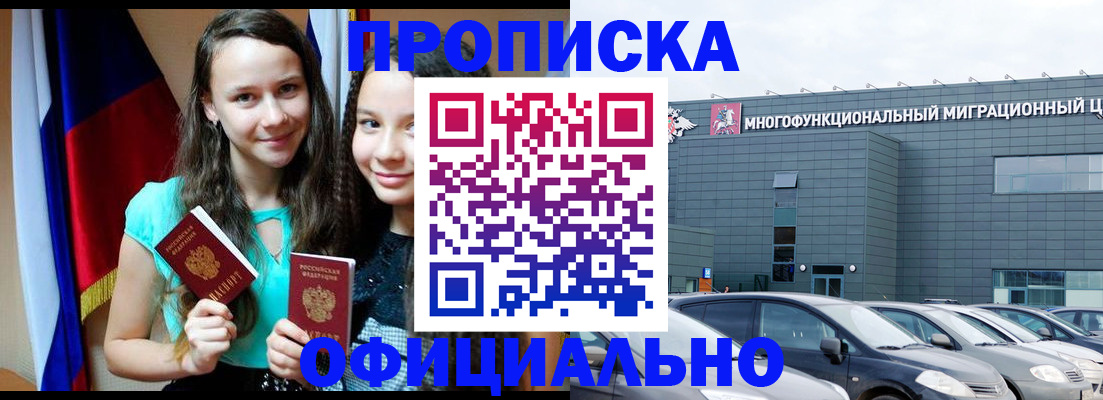 временная прописка в Уссурийске